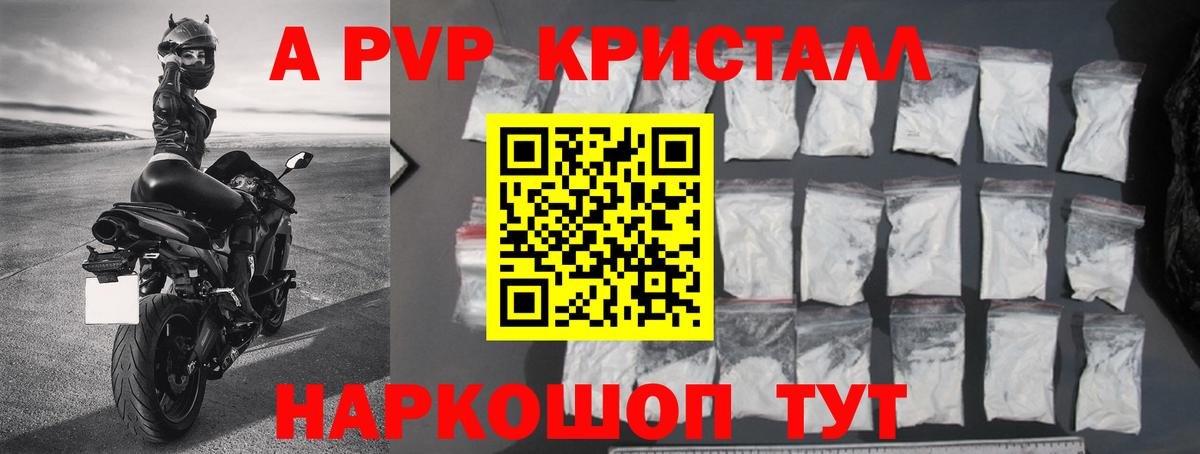 Назарово  Alpha-PVP Crystall  А ПВП мука  Вход с VPN 