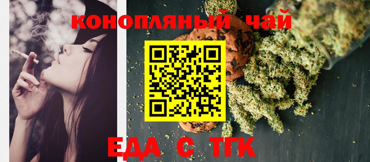 Назарово  Печенье с ТГК конопля  Вход с VPN 