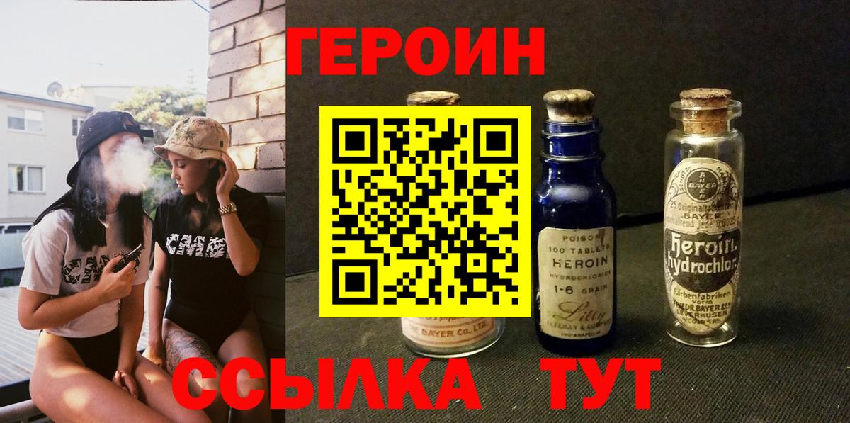 ГЕРОИН хмурый  Вход с VPN  Назарово 