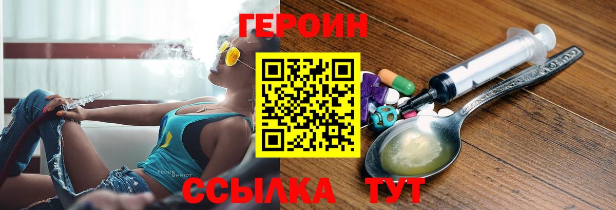Героин хмурый Назарово