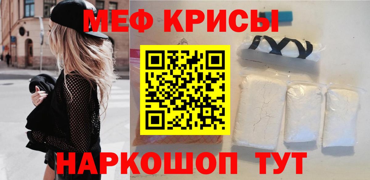 Меф мяу мяу мука Назарово