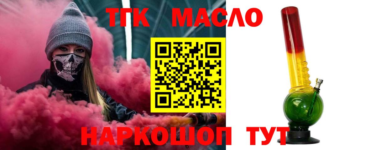 Дистиллят ТГК вейп  Вход с VPN  ТГК THC oil  Назарово 